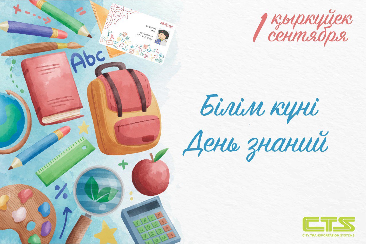 С днем знаний!