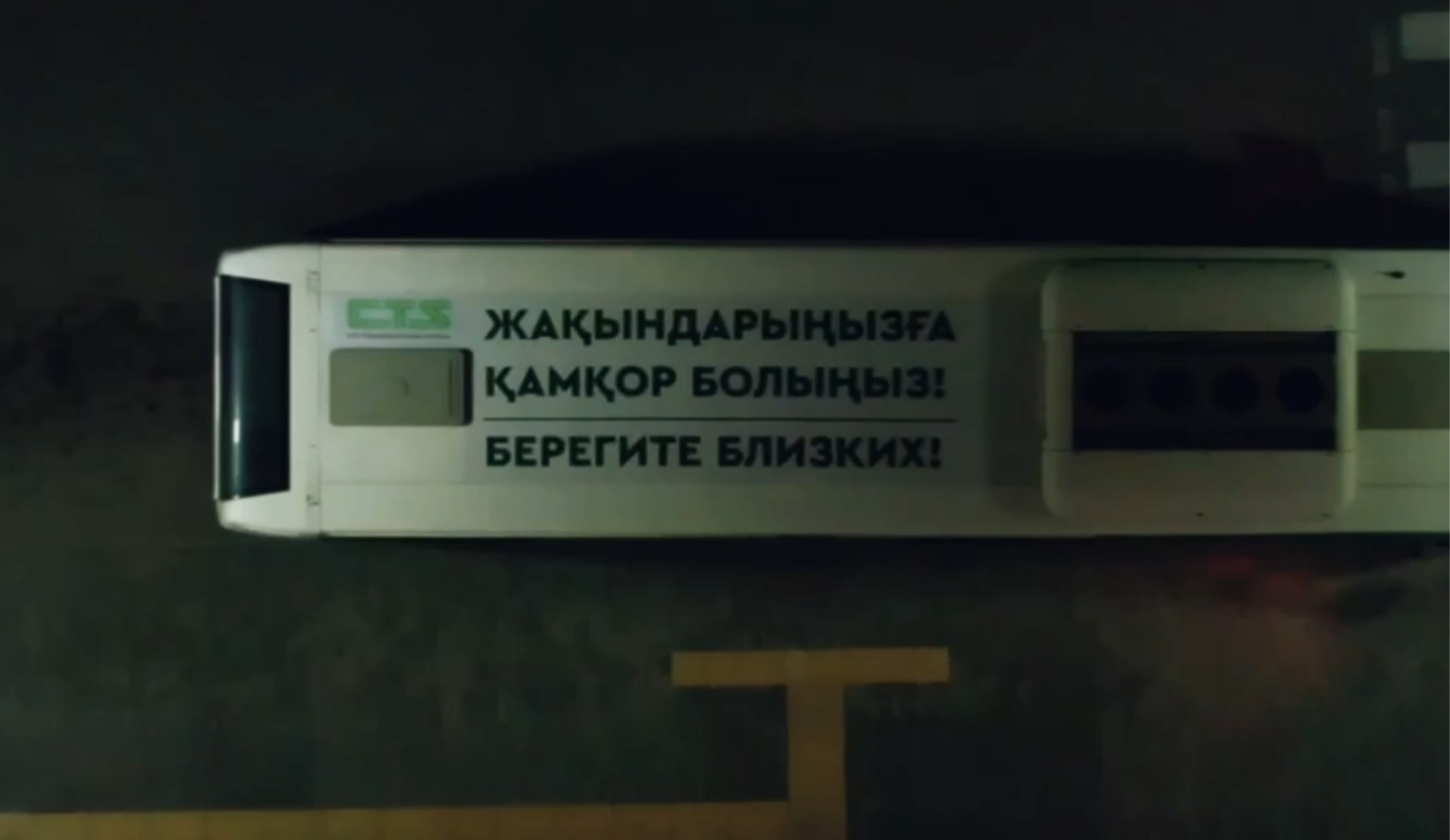 CTS сіздерге деген қамқорлықпен