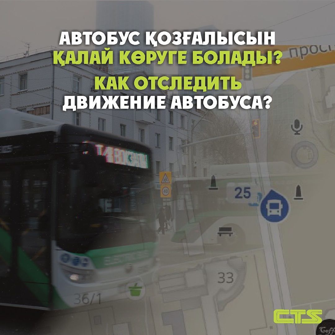 Елордада өзіңізге қажет автобусты қалай көруге болады?